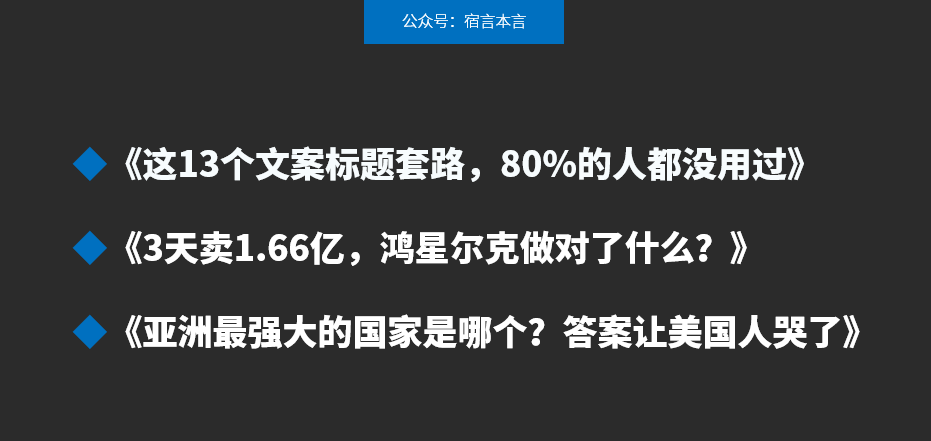 11個文案標題套路，讓讀者感興趣